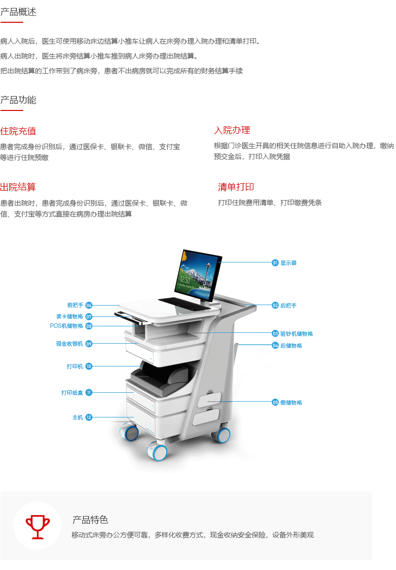 床旁結(jié)算系統(tǒng).png