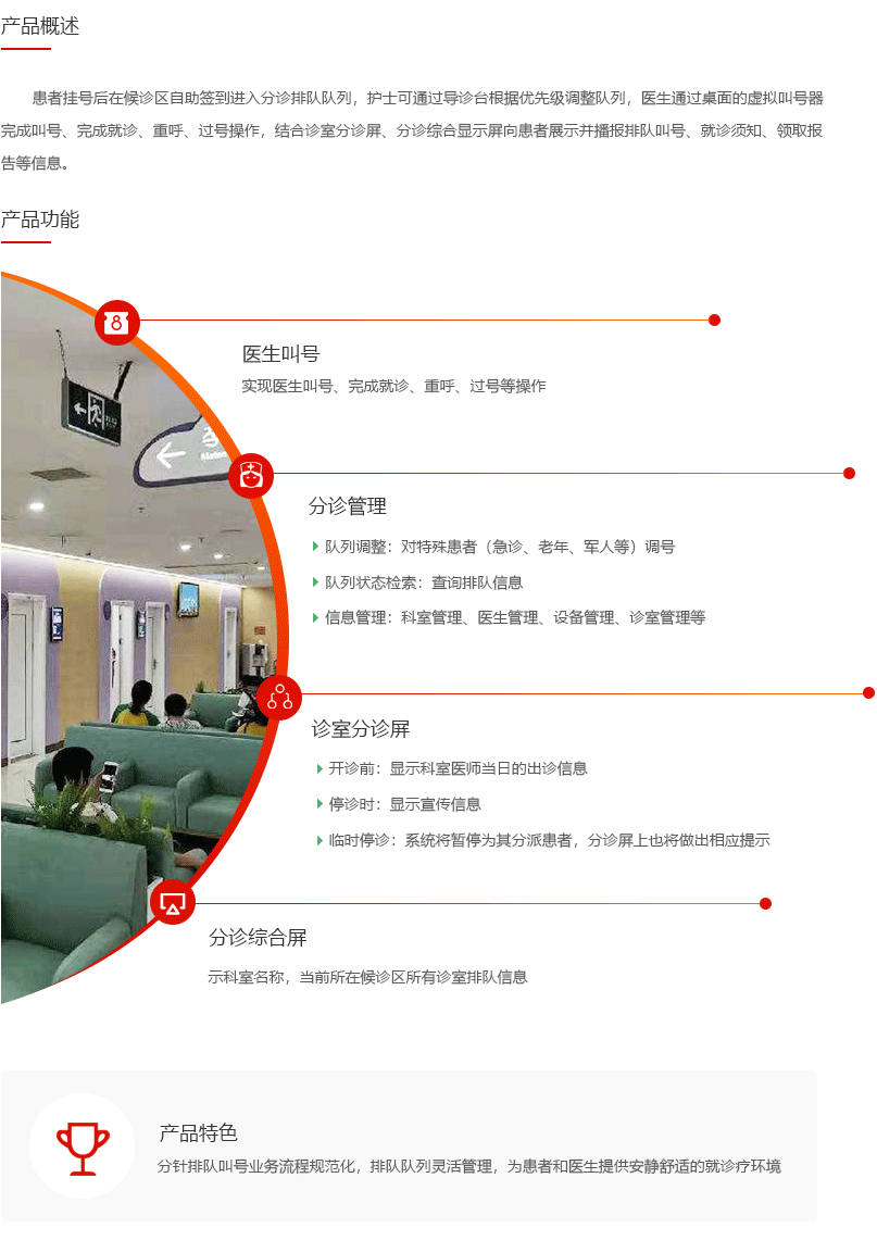 分診叫號(hào).png